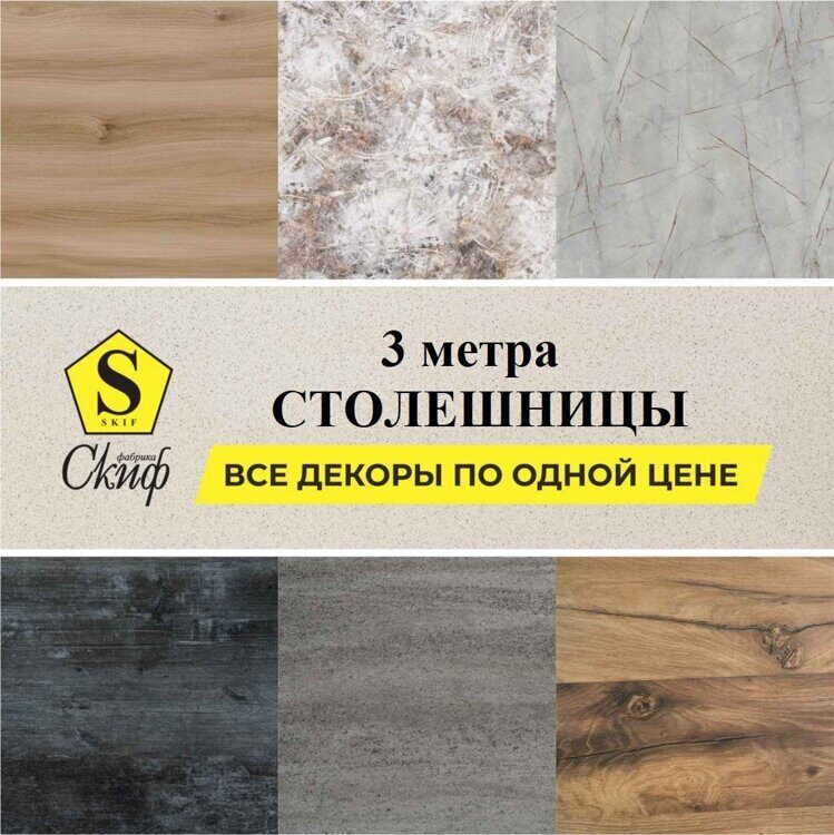 Столешница влагостойкая 38 мм 3 метра (Скиф)